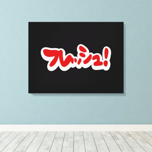 Verse Japanse フ レ シ ュ! Canvas Afdruk (Insitu (Houten vloer))