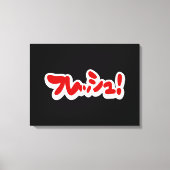 Verse Japanse フ レ シ ュ! Canvas Afdruk (Voorkant)