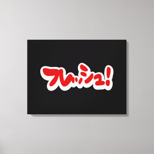Verse Japanse フ レ シ ュ! Canvas Afdruk