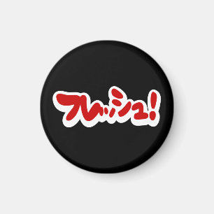 Verse Japanse フ レ シ ュ! Magneet