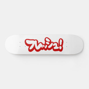 Verse Japanse フ レ シ ュ! Persoonlijk Skateboard