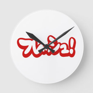 Verse Japanse フ レ シ ュ! Ronde Klok