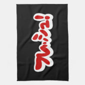 Verse Japanse フ レ シ ュ! Theedoek (Verticaal)