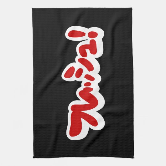 Verse Japanse フ レ シ ュ! Theedoek (Verticaal)