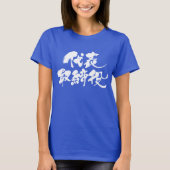 Vertegenwoordiger van [Kanji] regisseur (witte tek T-shirt (Voorkant)