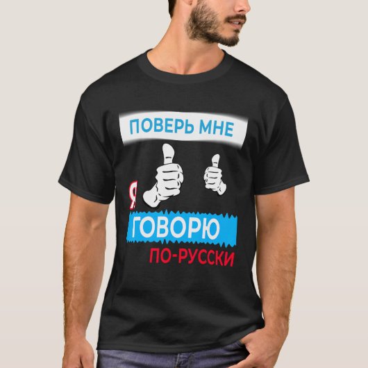 Vertrouw me, ik spreek Russisch, in het Russisch T T-shirt (Voorkant)