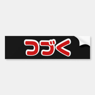 Vervolg つ Japanse Katakana-taal く Bumpersticker