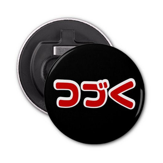 Vervolg つ Japanse Katakana-taal く Button Flesopener (Voorkant)