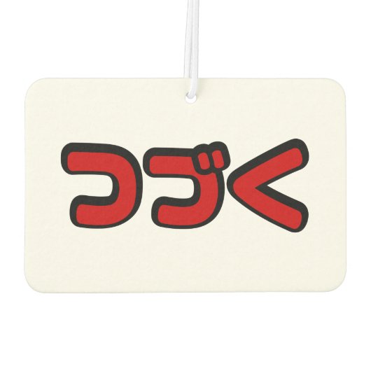 Vervolg つ Japanse Katakana-taal く Luchtverfrisser (Achterkant)