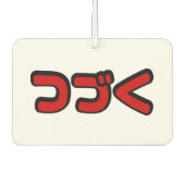 Vervolg つ Japanse Katakana-taal く Luchtverfrisser (Voorkant)