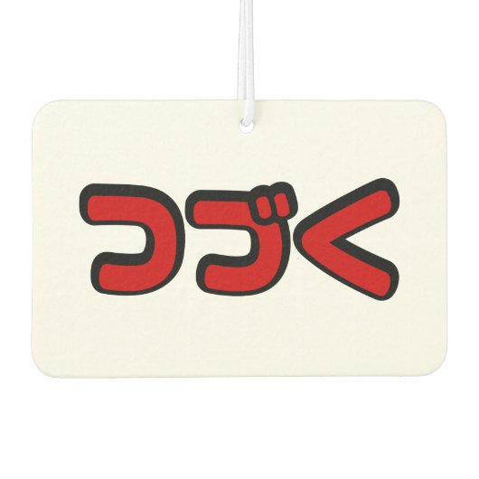 Vervolg つ Japanse Katakana-taal く Luchtverfrisser (Voorkant)