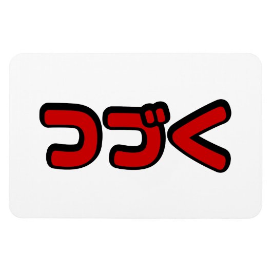 Vervolg つ Japanse Katakana-taal く Magneet (Horizontaal)