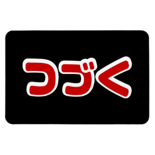 Vervolg つ Japanse Katakana-taal く Magneet