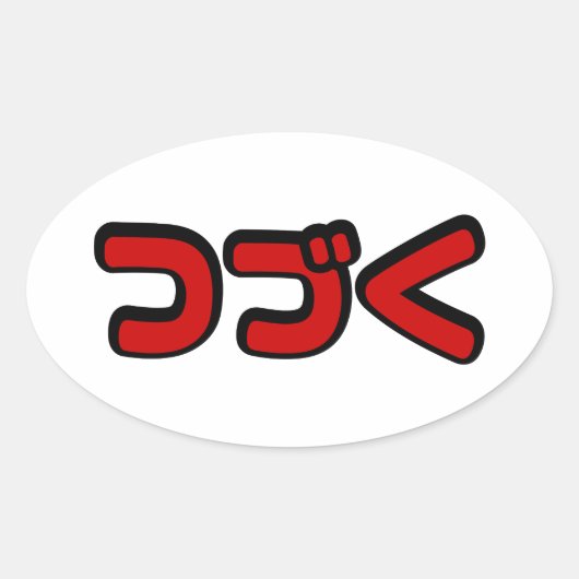 Vervolg つ Japanse Katakana-taal く Ovale Sticker (Voorkant)