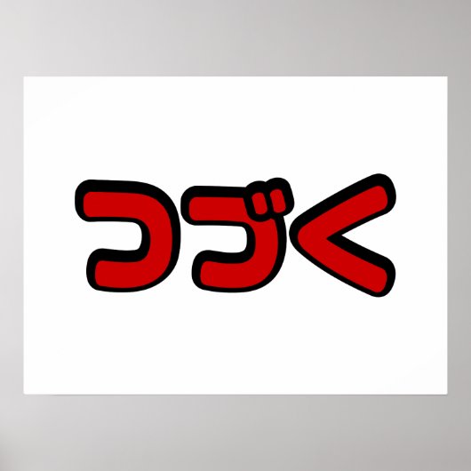 Vervolg つ Japanse Katakana-taal く Poster (Voorkant)