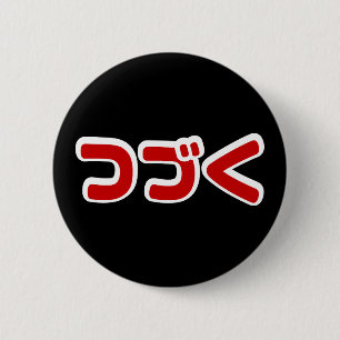 Vervolg つ Japanse Katakana-taal く Ronde Button 5,7 Cm