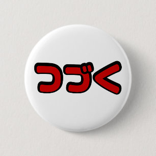 Vervolg つ Japanse Katakana-taal く Ronde Button 5,7 Cm