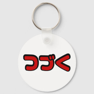 Vervolg つ Japanse Katakana-taal く Sleutelhanger