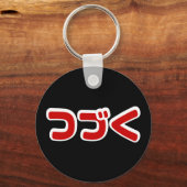 Vervolg つ Japanse Katakana-taal く Sleutelhanger (Voorkant)