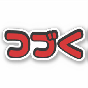 Vervolg つ Japanse Katakana-taal く Sticker