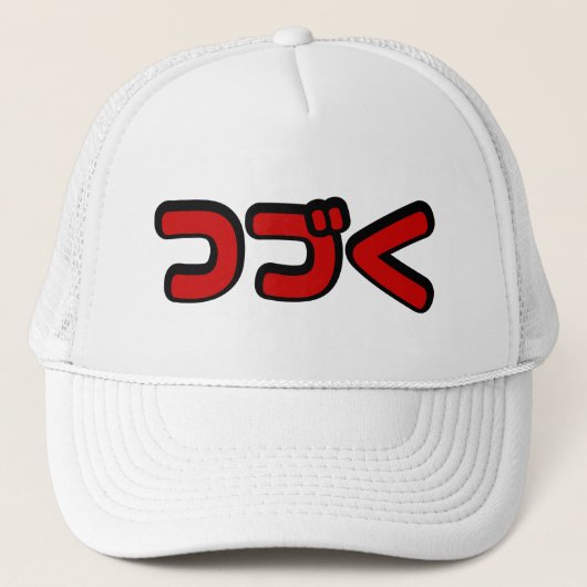 Vervolg つ Japanse Katakana-taal く Trucker Pet (Voorkant)