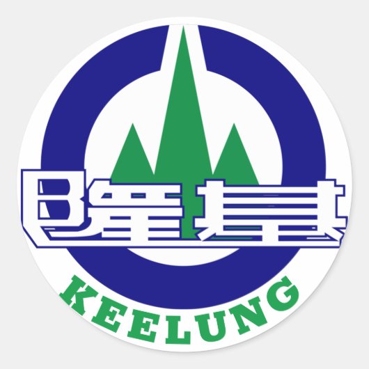 Verzegeling van de stad Keelung, Taiwan Ronde Sticker (Voorkant)