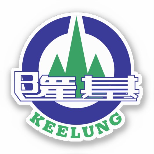 Verzegeling van de stad Keelung, Taiwan Sticker (Voorkant)