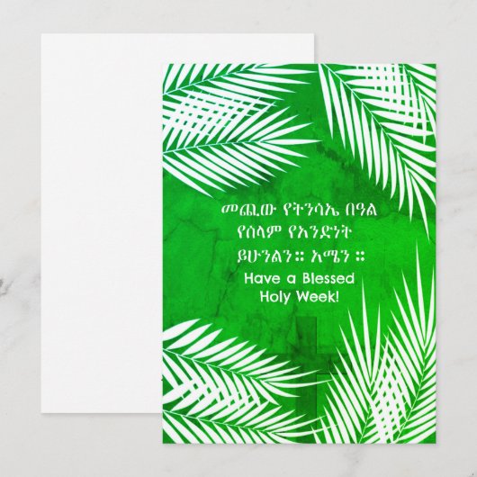Verzenden via Tekst Ethiopian Palm Sunday Hossana Feestdagenkaart (Voorkant / Achterkant)