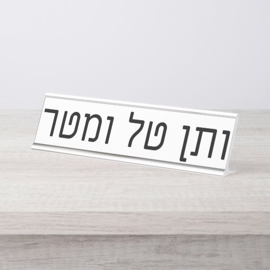 veTen Tal uMatar Bureau Naambordje (Voorkant)