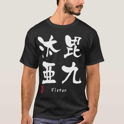Victor T-shirt (Voorkant)