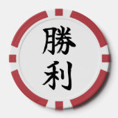 VICTORY (Shori) Japanese Kanji Poker Chips (Voorkant)
