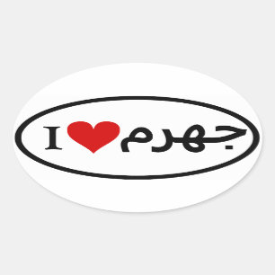 VIER I [Hart] Jahrom Ovale Sticker