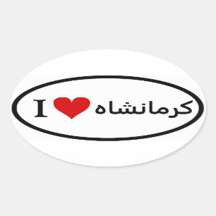 VIER I [Hart] Kermanshah Ovale Sticker