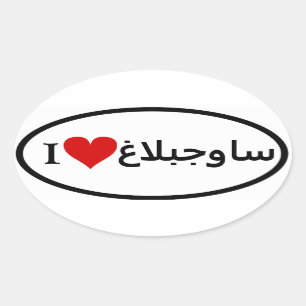 VIER I [Hart] Savojbolagh Ovale Sticker