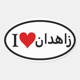 VIER I [Hart] Zahedan Ovale Sticker
