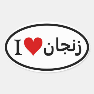 VIER I [Hart] Zanjan Ovale Sticker