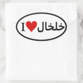 VIER I Khalkhal Ovale Sticker (Tas)