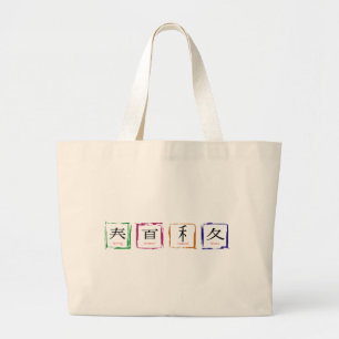 Vier seizoenen in Japanse zwarte tekst Grote Tote Bag