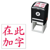 Vierkant formaat aangepaste Chinese karakters rood Zelfinktende Stempel (In situ)