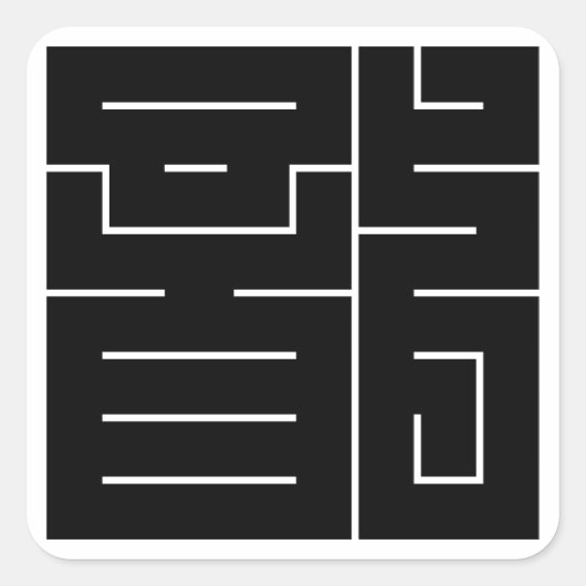 Vierkant kanji-teken voor Draak Vierkante Sticker (Voorkant)