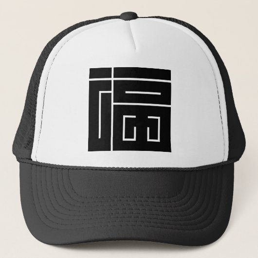 Vierkant kanji-teken voor FUKU Trucker Pet (Voorkant)