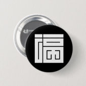Vierkante kanji voor fuku ronde button 5,7 cm (Voorkant /achterkant)