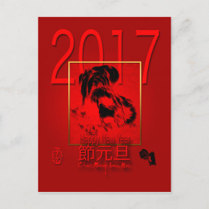Vietnamees rooster Briefkaart 2017