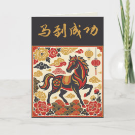 Vintage Lunar Horse | Custom Chinese New Year Feestdagen Kaart