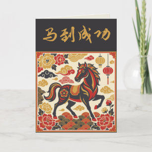 Vintage Maan Paard Maatwerk Chinees Nieuwjaar Feestdagen Kaart
