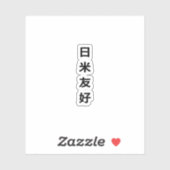 Vinyl Sticker - Japan Amerika Vriendschap (Vel)