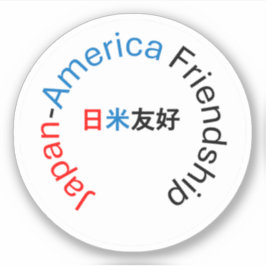 Vinyl Sticker - Japan Amerika Vriendschap