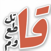 Vinylsticker op maat gesneden sticker (Voorkant)