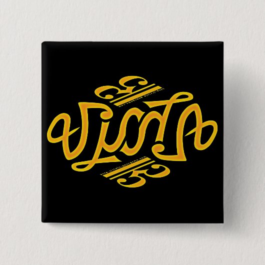 Viola Ambigram Vierkante Button 5,1 Cm (Voorkant)