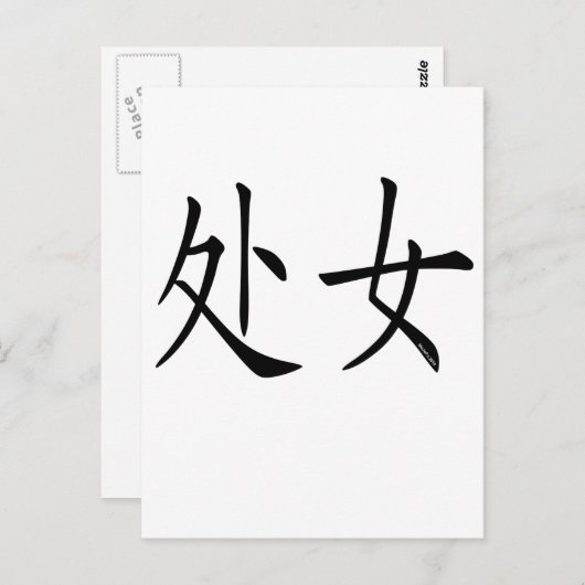 Virgo Chinees symbool Briefkaart (Voorkant / Achterkant)